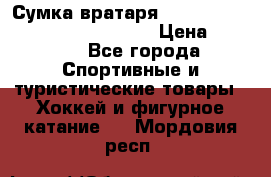 Сумка вратаря VAUGHN BG7800 wheel 42.5*20*19“	 › Цена ­ 8 500 - Все города Спортивные и туристические товары » Хоккей и фигурное катание   . Мордовия респ.